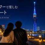 date spot fukuokatower