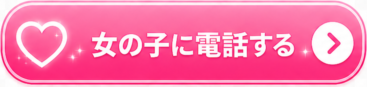 5分間通話をする
